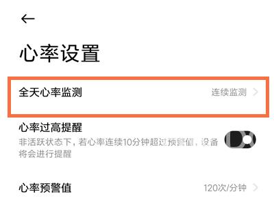 小米watchs1pro如何关掉心率监测