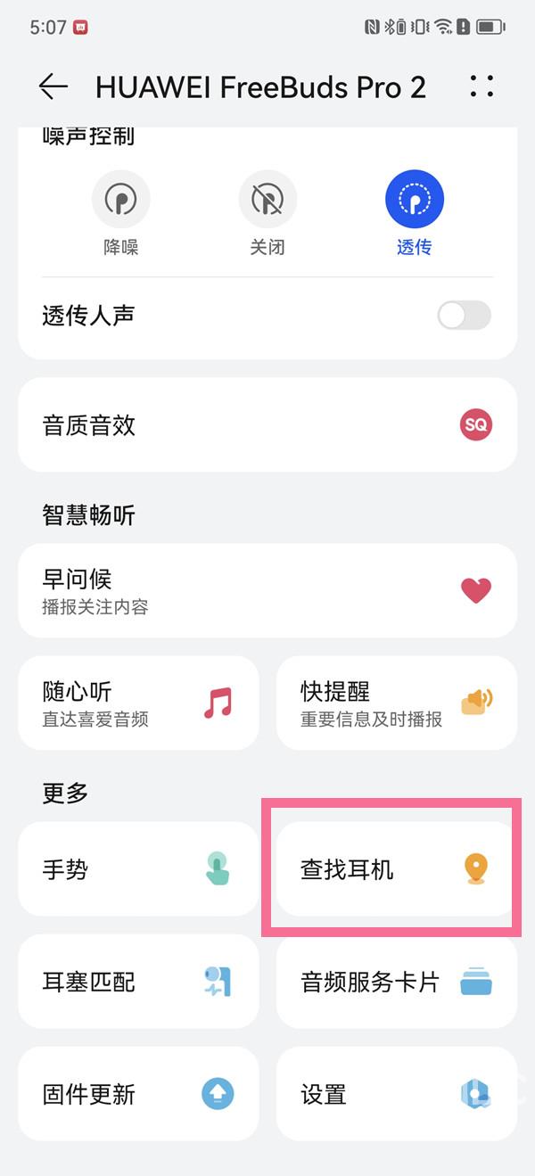 华为freebudspro2如何查找