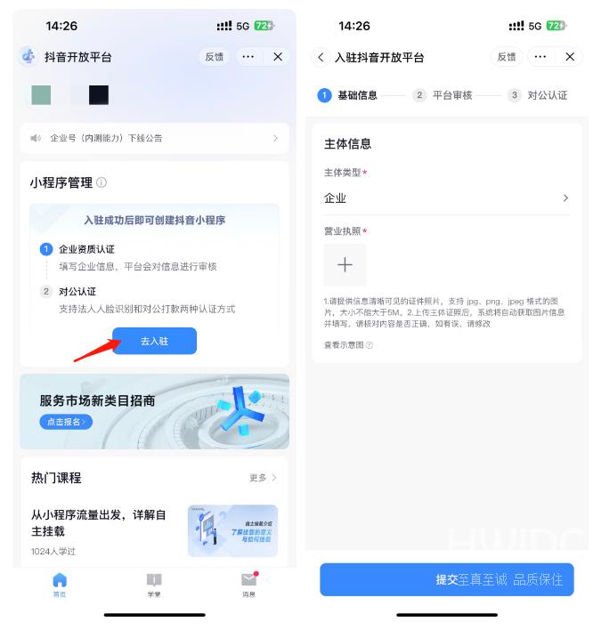 抖音怎么挂微信小程序链接