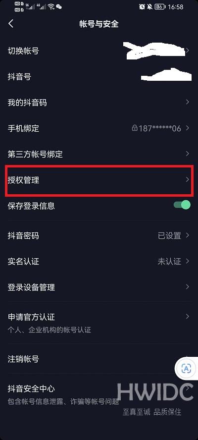抖音授权管理在哪里打开