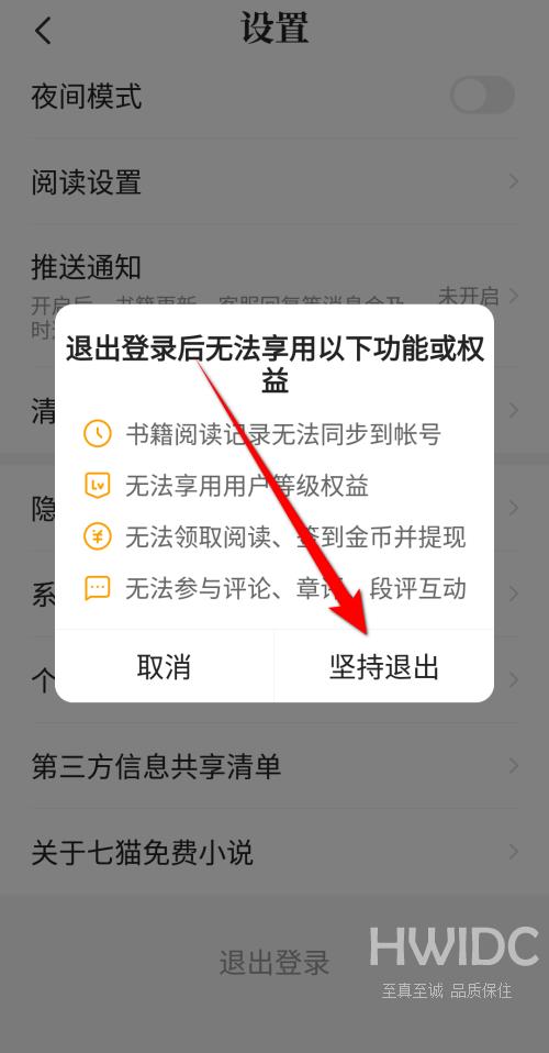 七猫免费小说如何退出登录