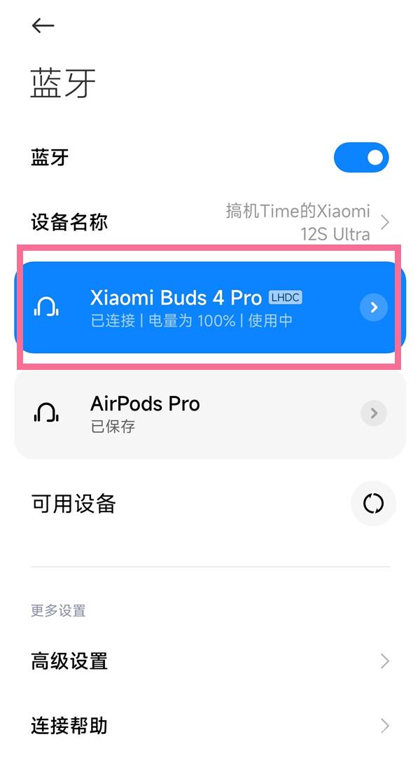 小米buds4pro如何连接