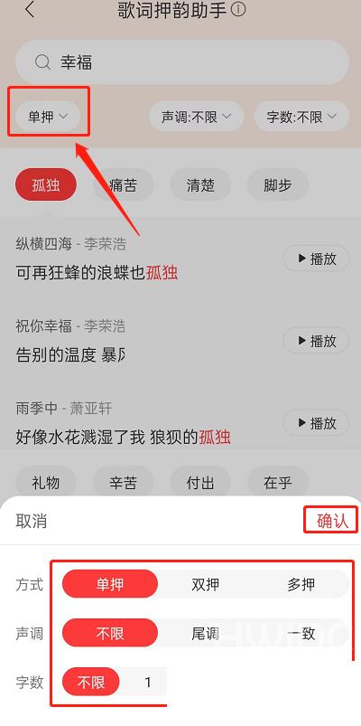 网易云音乐歌词押韵助手怎么找