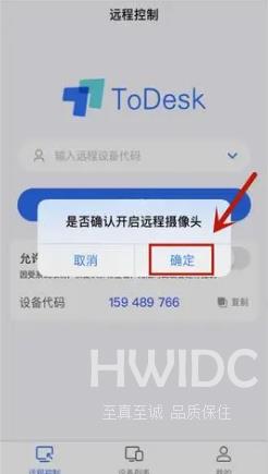 todesk怎么开启摄像头权限