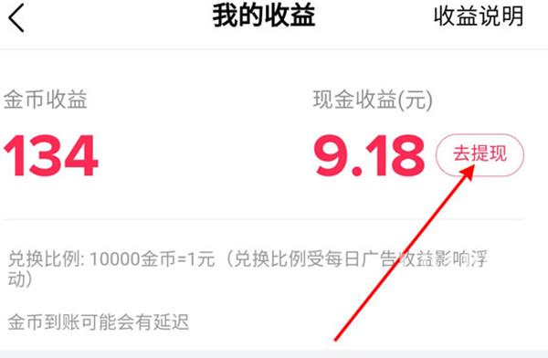 抖音极速版收益怎么转移到支付宝