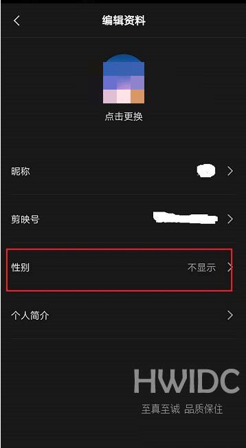 剪映如何隐藏性别