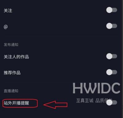 抖音极速版开播提醒怎么关掉