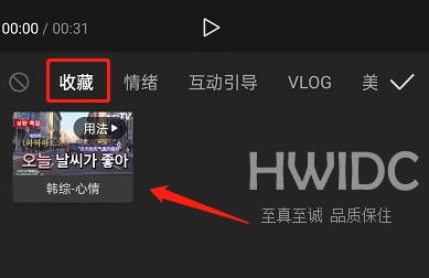 剪映如何收藏素材