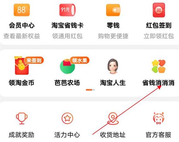 淘宝消消乐功能怎么打开