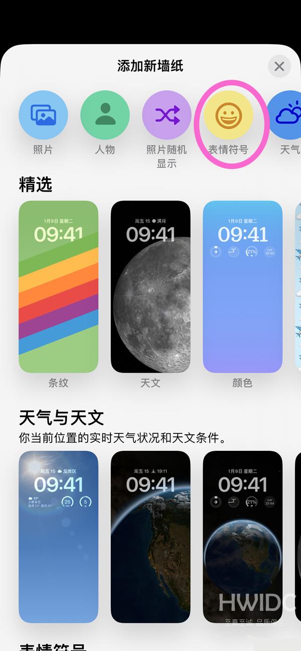 ios16如何自定义表情符号壁纸