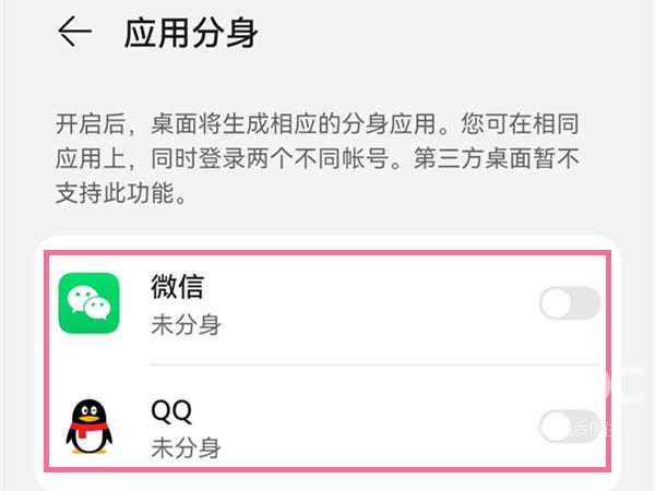 华为mate50如何设置微信分身