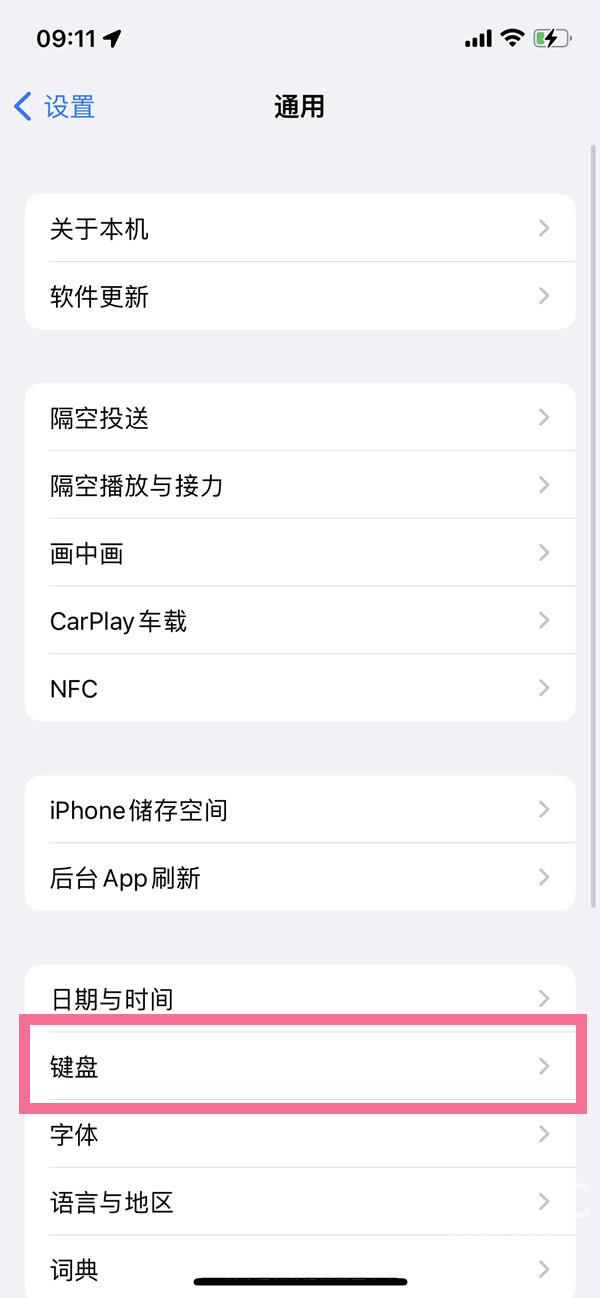 iphone14允许粘贴如何关掉