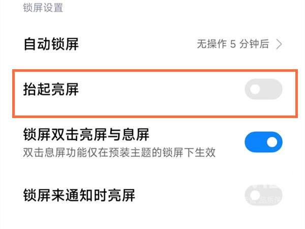 小米10如何设置抬手亮屏