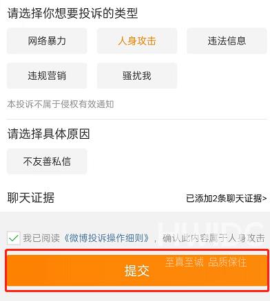 微博投诉如何一键举证