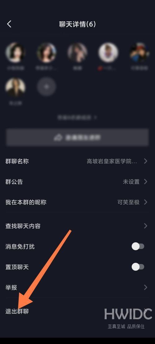 抖音极速版群聊怎么退出