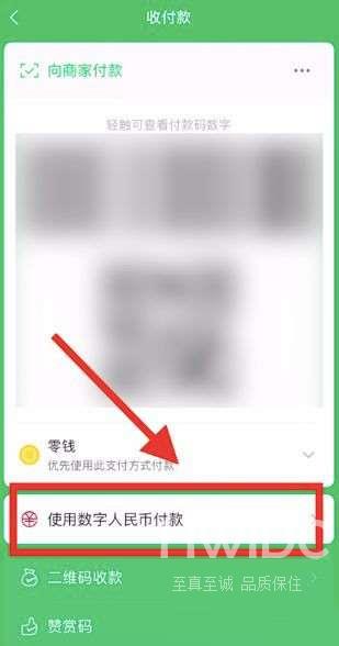 数字人民币微信上怎么使用