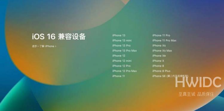 ios16正式版支持哪几款机型