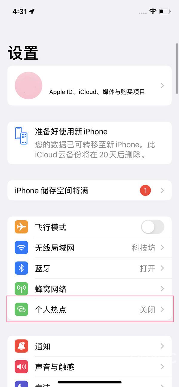 iphone14promax如何打开热点