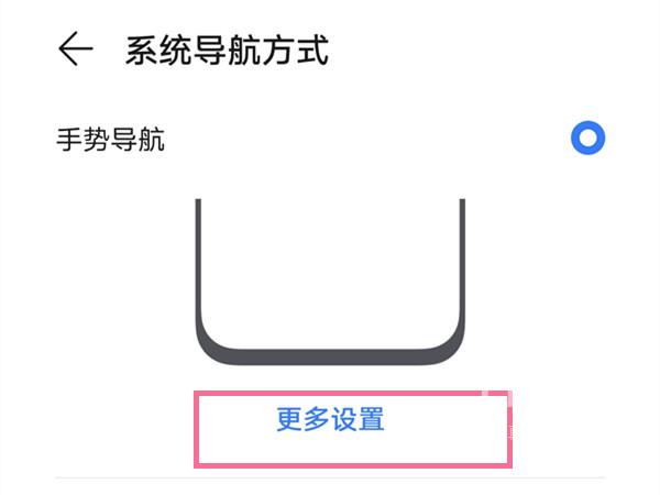 荣耀X40如何关掉底部横条