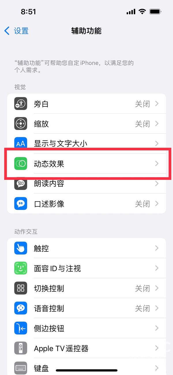 iphone14promax如何打开高刷