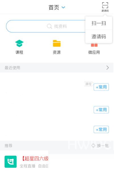 学习通邀请码如何使用