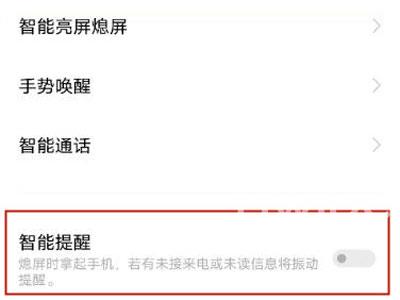 iqooz6x如何开启智能提醒