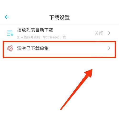 小宇宙如何清空已下载单集