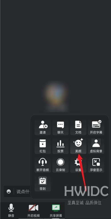 腾讯会议如何设置美颜