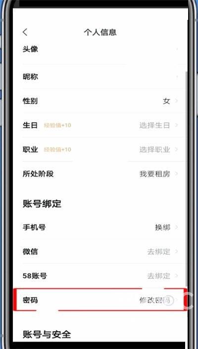 安居客怎样修改密码