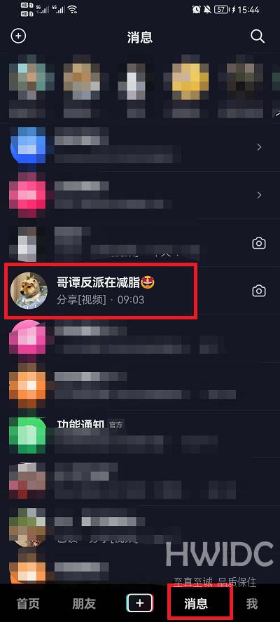 抖音好友消息免打扰怎么设置