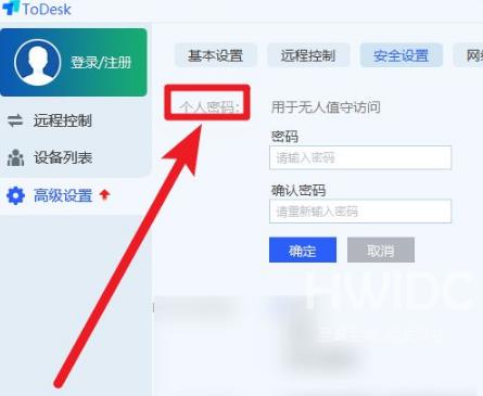 todesk如何设置固定密码
