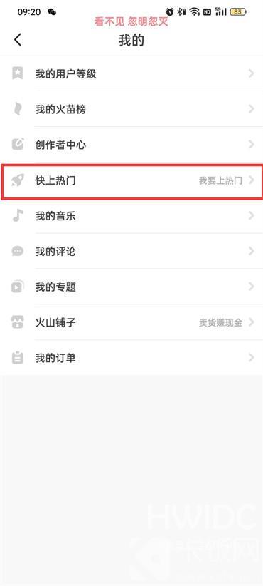 抖音火山版快上热门怎么操作
