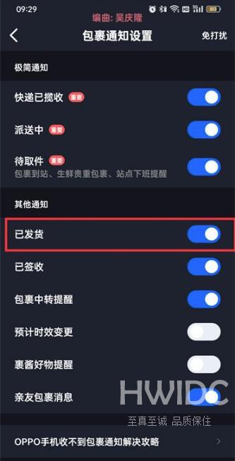 菜鸟裹裹怎么关掉已发货通知