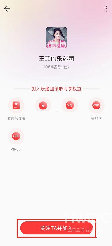 网易云音乐乐迷团如何加入