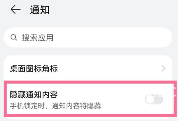 华为mate50pro如何隐藏消息通知