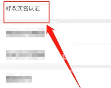 粤省事实名认证怎么变更