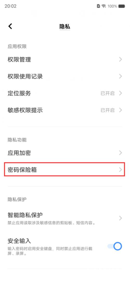 vivoY77如何设置密码保险箱
