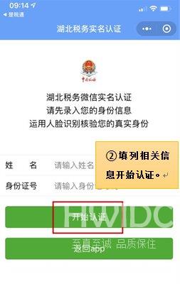 楚税通社保怎么查看