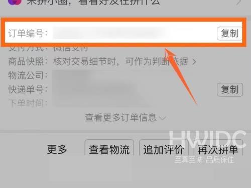 拼多多订单编号如何查看