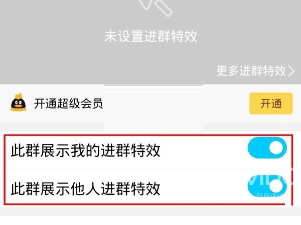 QQ进群特效如何开启