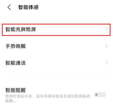 iqoo10pro如何设置抬起亮屏