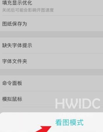 CAD看图王app看图模式怎么设置