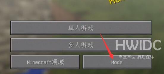 我的世界hmcl启动器如何安装mod？