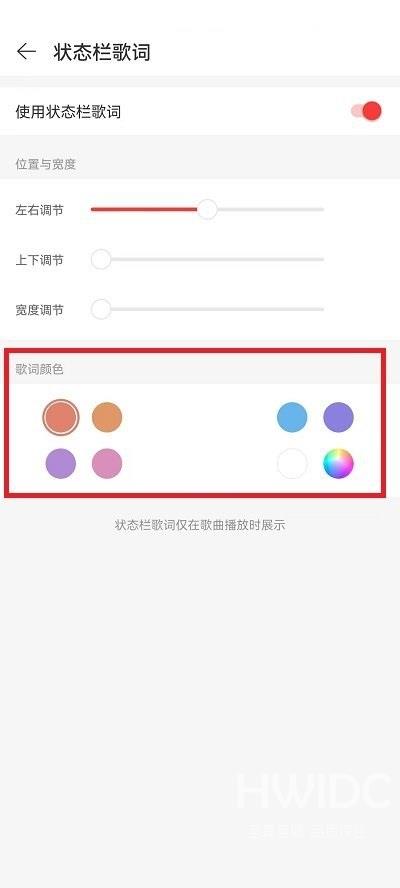 网易云音乐状态栏歌词颜色如何修改