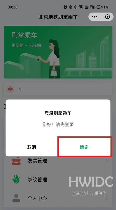 微信怎么设置刷掌支付