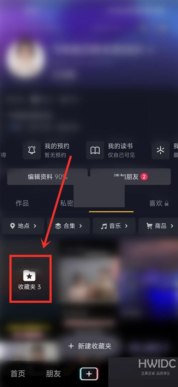抖音收藏夹如何设置隐私