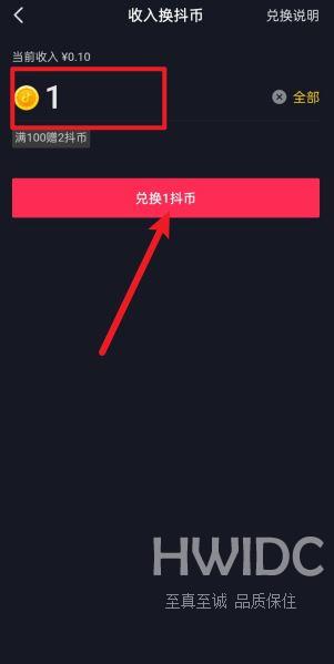 抖音收入怎么转换成抖币