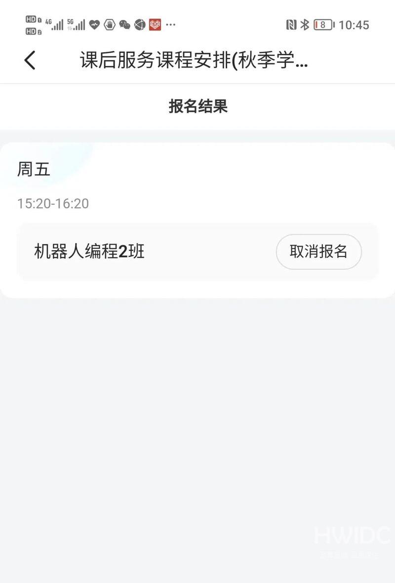 学有优教app课后服务怎么选课