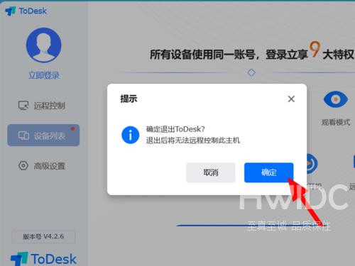 todesk远程控制怎么解除