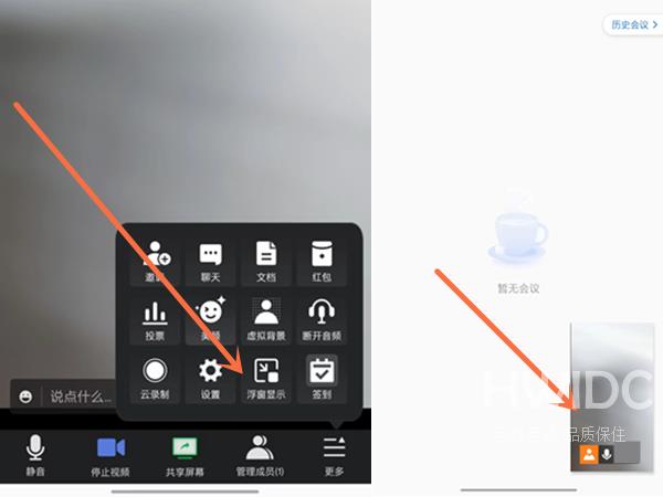 腾讯会议如何开启小窗口